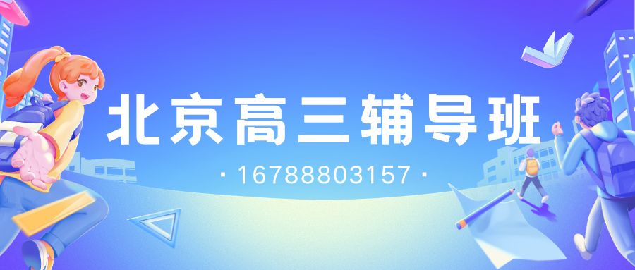 北京朝阳区高三一对一辅导怎么样?锐满分教育高考全科一对一精准提分 (1) 北京朝阳区高三一对一辅导怎么样?锐满分教育高考全科一对一精准提分 (1)