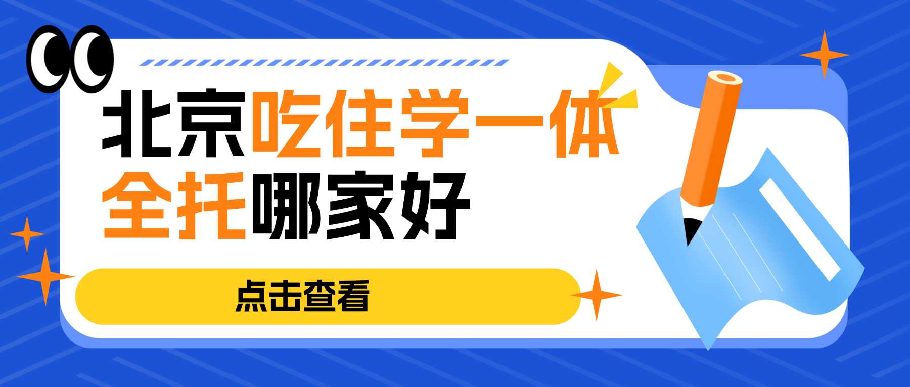 2026北京市东城区高一高二高三吃住学一体全托哪家靠谱？孩子跟不上校内进度、复习