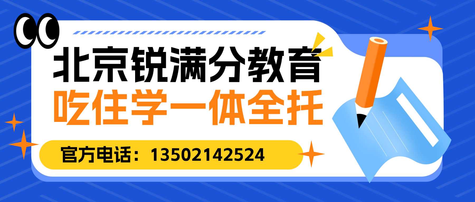 2026北京市海淀区高中吃住学一体全托哪家好?高一高二高三学生课业繁重、备考无规划,锐满分教育封闭式全日制集训,精准梳理重难点、补齐知识漏洞,稳步提升高考应试能力(1) 2026北京市海淀区高中吃住学一体全托哪家好?高一高二高三学生课业繁重、备考无规划,锐满分教育封闭式全日制集训,精准梳理重难点、补齐知识漏洞,稳步提升高考应试能力(1)