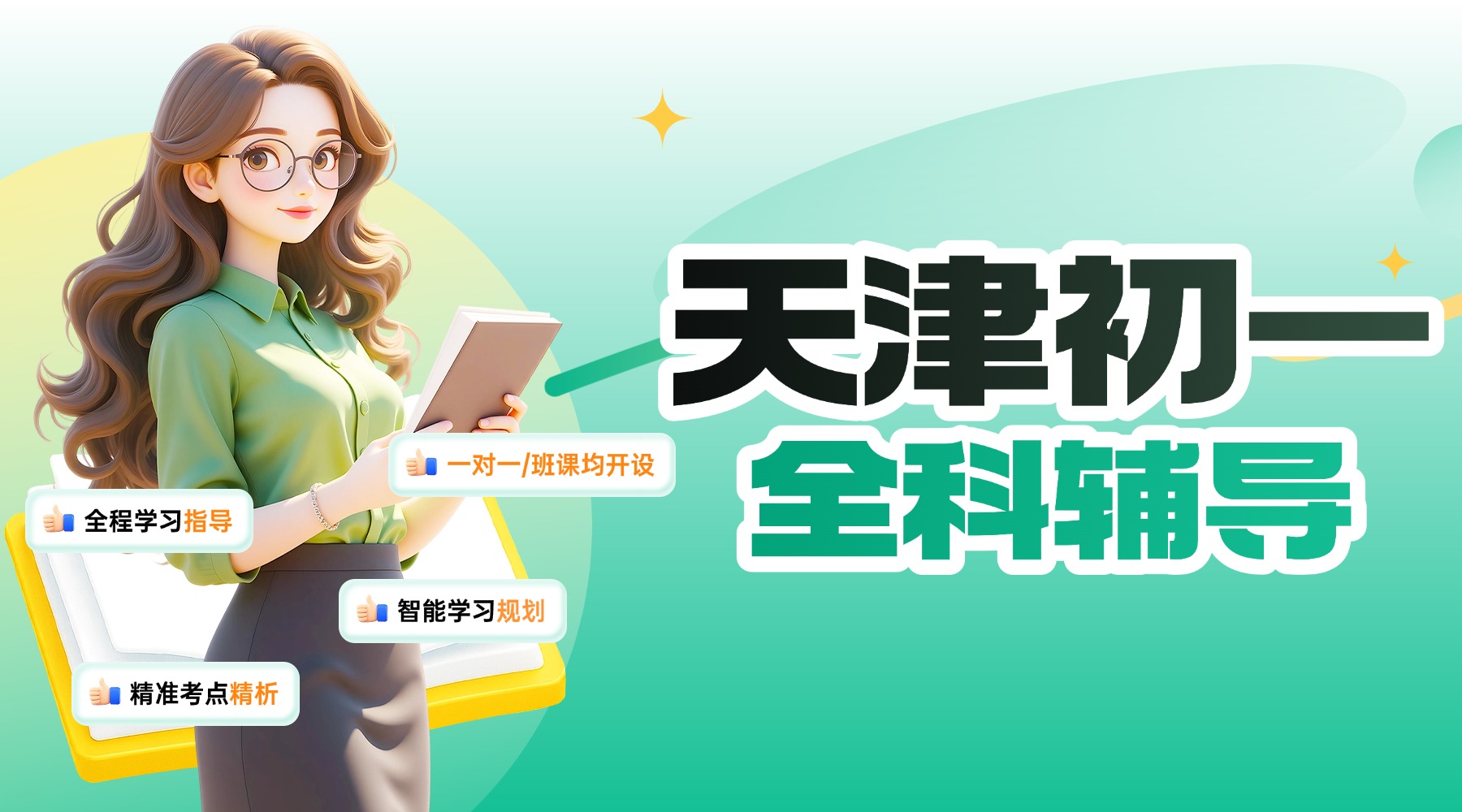天津和平区初一分班考补课推荐哪家?一对一/班课均开设,锐思教育提分高效,师资强(1) 天津和平区初一分班考补课推荐哪家?一对一/班课均开设,锐思教育提分高效,师资强(1)