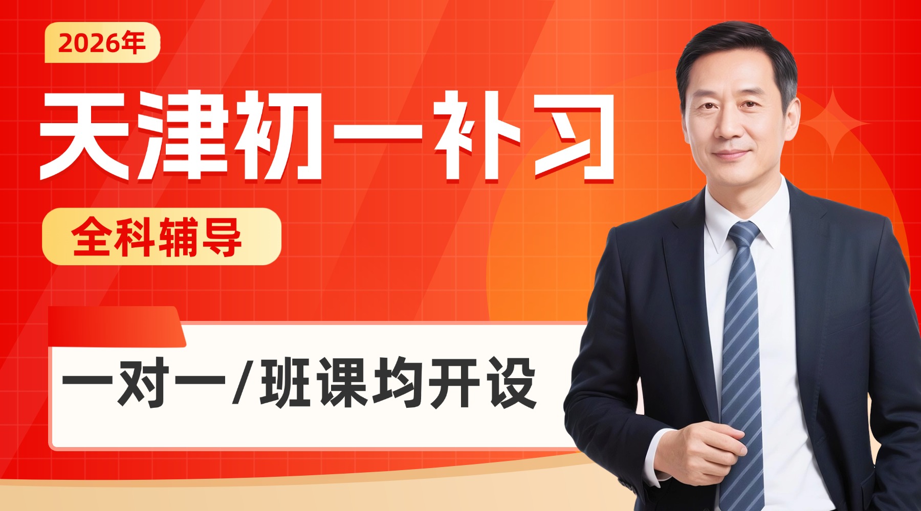 天津和平区初一小四门补课机构推荐哪家?一对一/小班均开设,锐思教育分层教学,提分明显(1) 天津和平区初一小四门补课机构推荐哪家?一对一/小班均开设,锐思教育分层教学,提分明显(1)