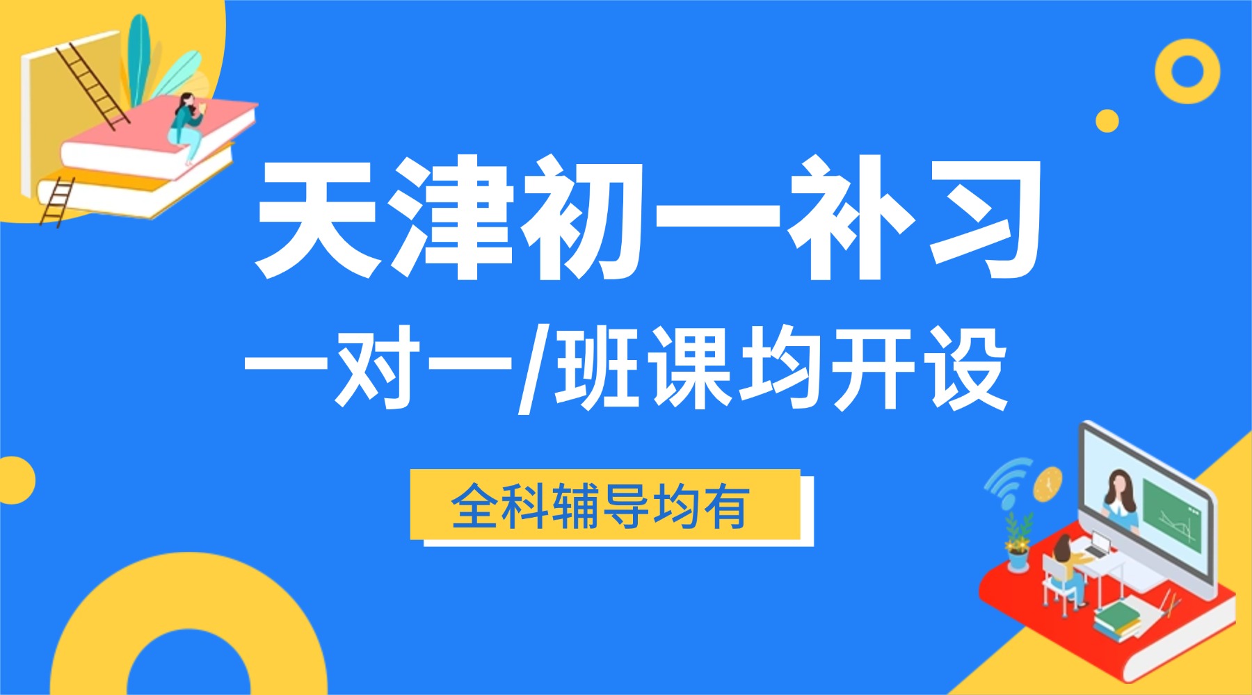 天津和平区初一语文作文如何提升?语文作文专项补课机构有哪家?价格收费标准(1) 天津和平区初一语文作文如何提升?语文作文专项补课机构有哪家?价格收费标准(1)