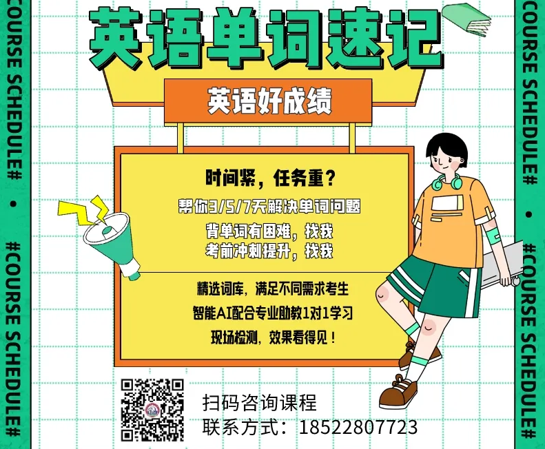 天津静海初高中单词速记 锐满分教育英语考纲单词限时速记一对一(3) 天津静海初高中单词速记 锐满分教育英语考纲单词限时速记一对一(3)