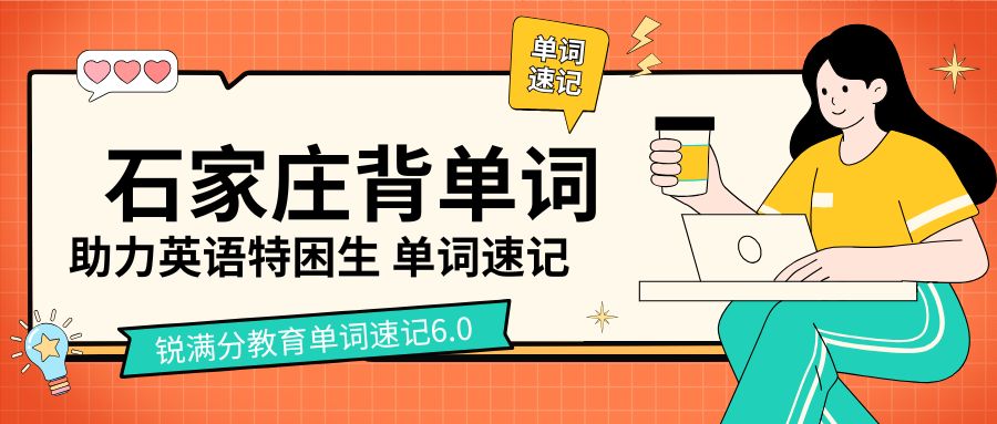 2026石家庄裕华区初中背单词:锐满分单词速记助力1600大纲词滚瓜烂熟(1) 2026石家庄裕华区初中背单词:锐满分单词速记助力1600大纲词滚瓜烂熟(1)