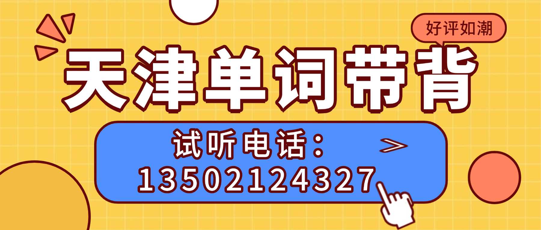 天津河西初中背单词机构哪家好?锐满分教育AI辅学精准适配,阅读完形5%-10%生词控制,三合一高效提分(1) 天津河西初中背单词机构哪家好?锐满分教育AI辅学精准适配,阅读完形5%-10%生词控制,三合一高效提分(1)