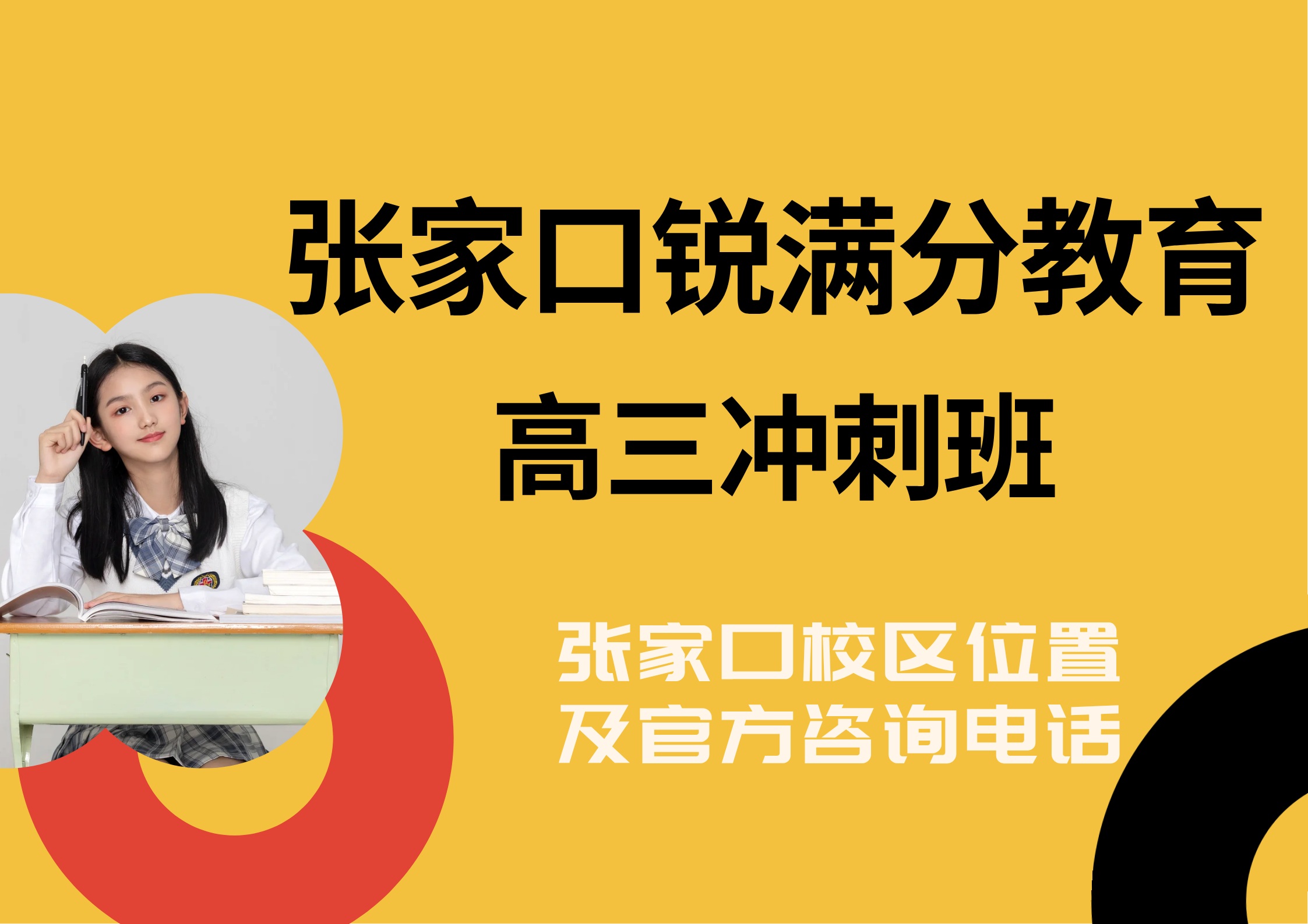 张家口高三一对一冲刺补习怎么收费,锐满分教育高三高考全科/单科辅导收费标准,锐满分教育官方咨询电话:400-1100-613(1) 张家口高三一对一冲刺补习怎么收费,锐满分教育高三高考全科/单科辅导收费标准,锐满分教育官方咨询电话:400-1100-613(1)