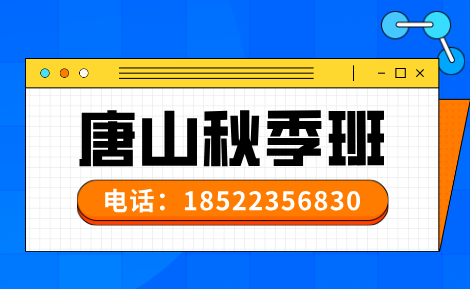 唐山路南区初高中秋季补差培优!开学后选锐满分教育同步培优冲刺攻略(1) 唐山路南区初高中秋季补差培优!开学后选锐满分教育同步培优冲刺攻略(1)