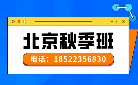 北京初中秋季开学如何突破中档瓶颈?海淀西城东城初中模考失分严重 锐满分秋季提升班(1) 北京初中秋季开学如何突破中档瓶颈?海淀西城东城初中模考失分严重 锐满分秋季提升班(1)