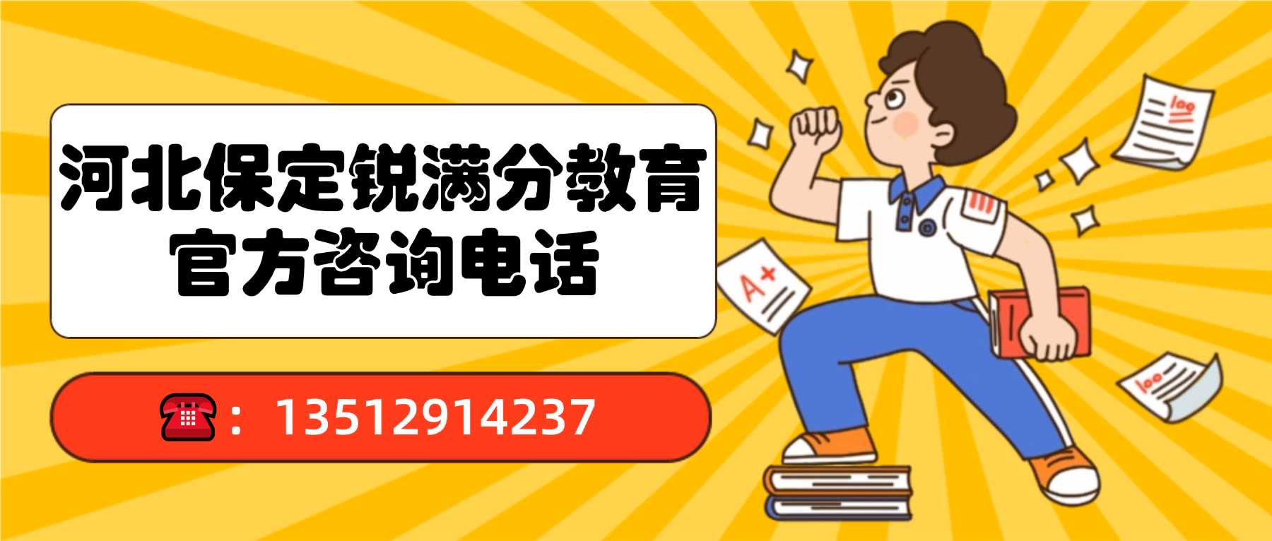 2026保定高三全托机构性价比高吗？高三模考成绩波动大该如何提升，锐满分教育靶向攻克薄弱板块，高考冲刺全托(1)