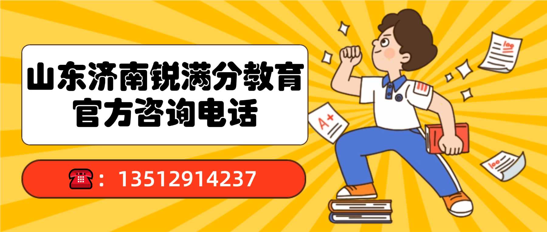 2026济南历下区初三辅导班推荐,锐满分教育初中提分靠谱吗(1) 2026济南历下区初三辅导班推荐,锐满分教育初中提分靠谱吗(1)