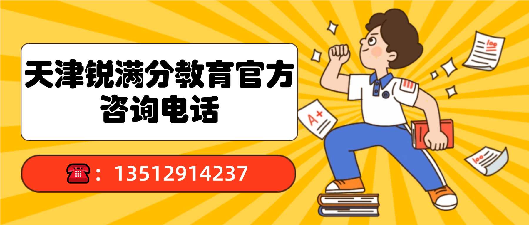 2026天津北辰初三全托机构怎么选?九年级复习吃力成绩提升缓慢,锐满分教育严管封闭式全托,全科同步查漏补缺(1) 2026天津北辰初三全托机构怎么选?九年级复习吃力成绩提升缓慢,锐满分教育严管封闭式全托,全科同步查漏补缺(1)