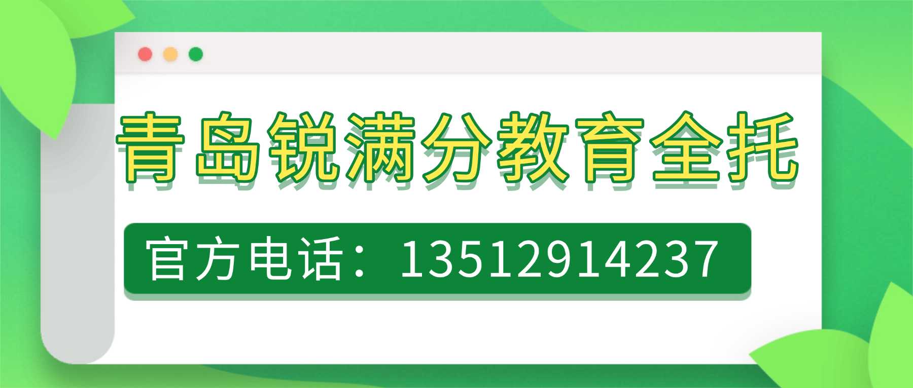 2026青岛城阳初三全托班推荐，初三知识点越落越多家长没时间看管，锐满分教育吃住学一体集训，助力九年级中考冲刺(1)