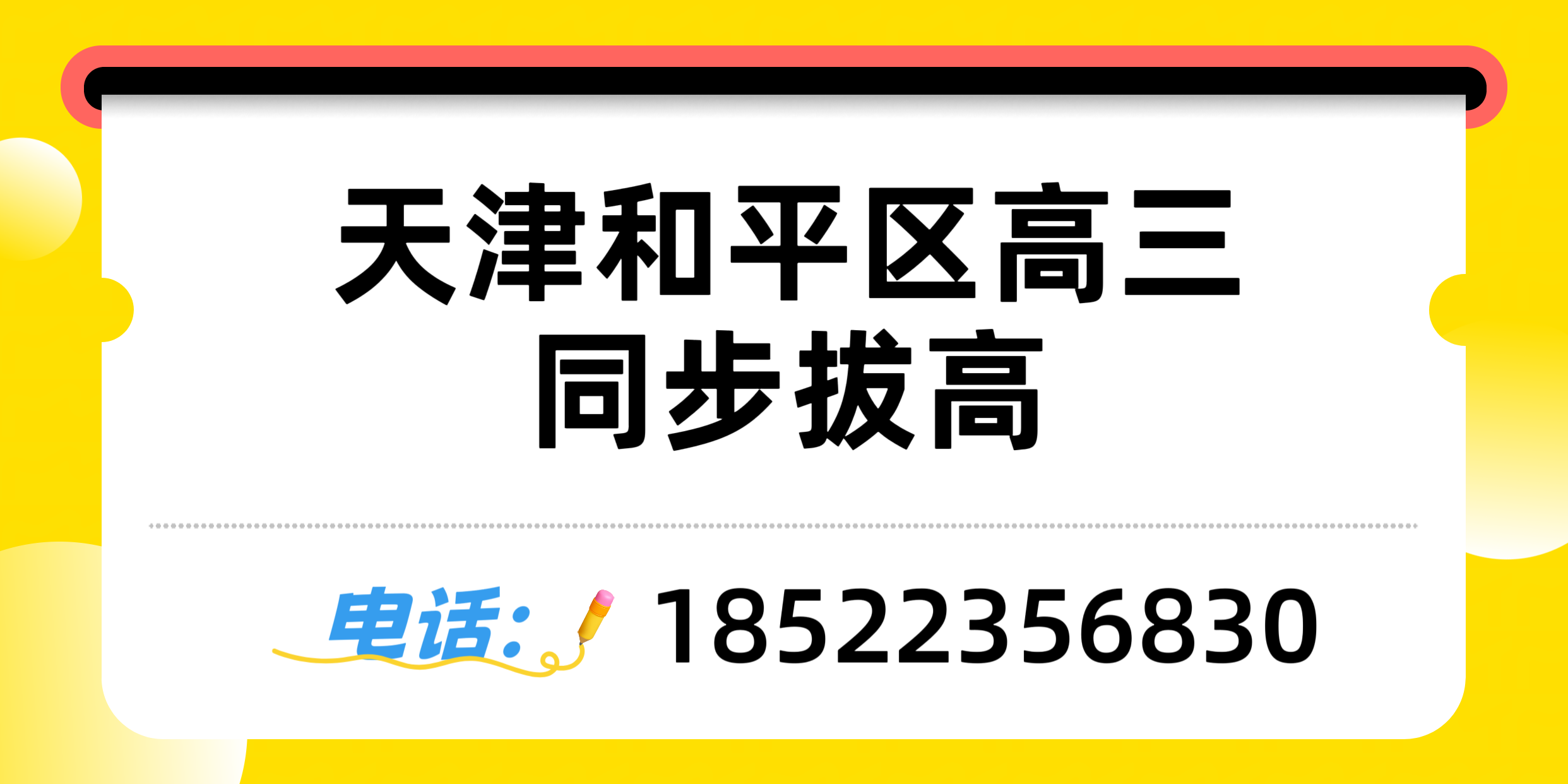 天津和平区高三秋季阶段,如何科学梳理自身学习现状?锐满分教育高三一对一/班组/全托招生中(1) 天津和平区高三秋季阶段,如何科学梳理自身学习现状?锐满分教育高三一对一/班组/全托招生中(1)