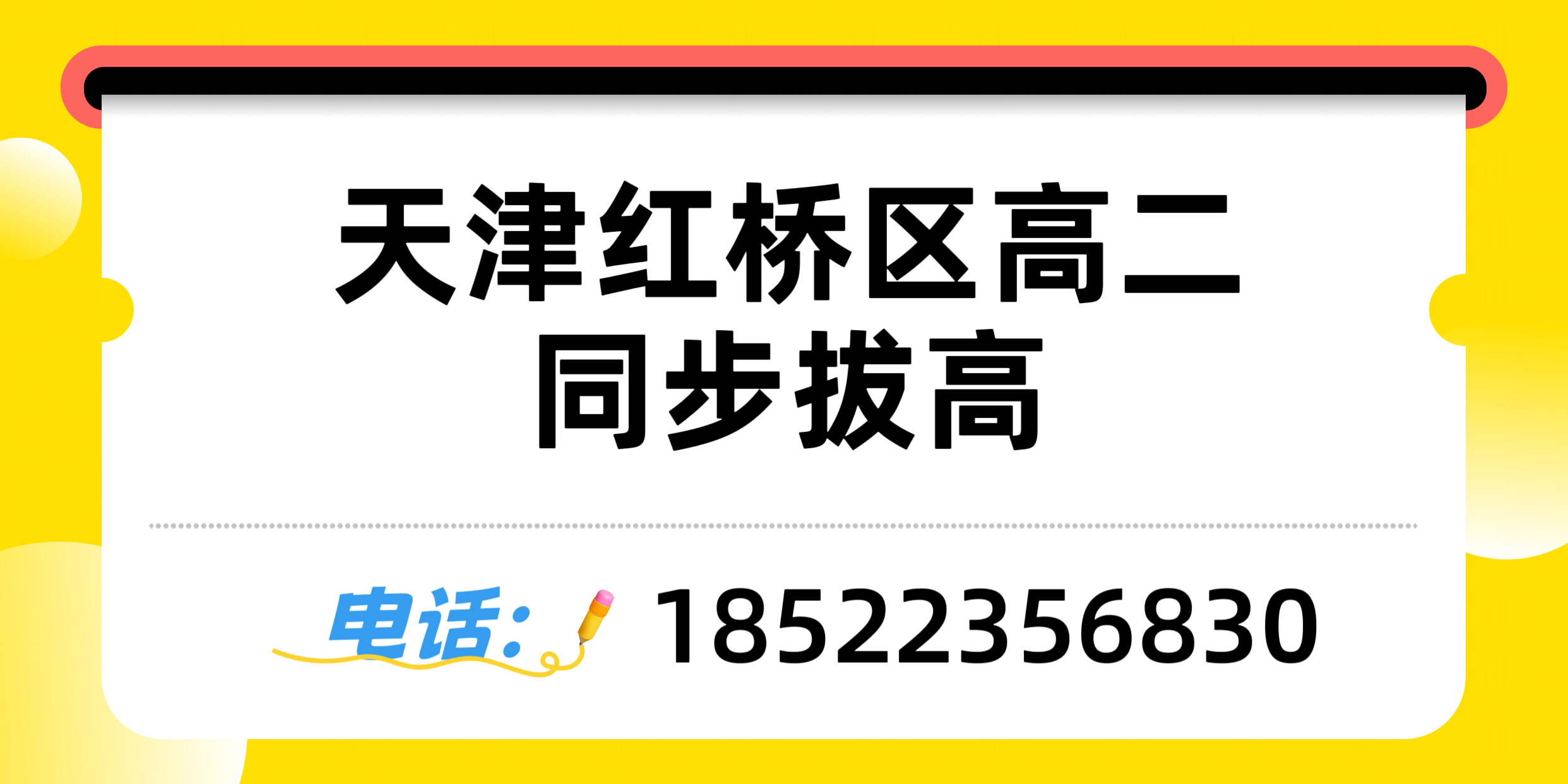 天津红桥区高二秋季如何突破学习瓶颈、稳住综合成绩?锐满分教育高二同步补习、高效学习提升(1) 天津红桥区高二秋季如何突破学习瓶颈、稳住综合成绩?锐满分教育高二同步补习、高效学习提升(1)