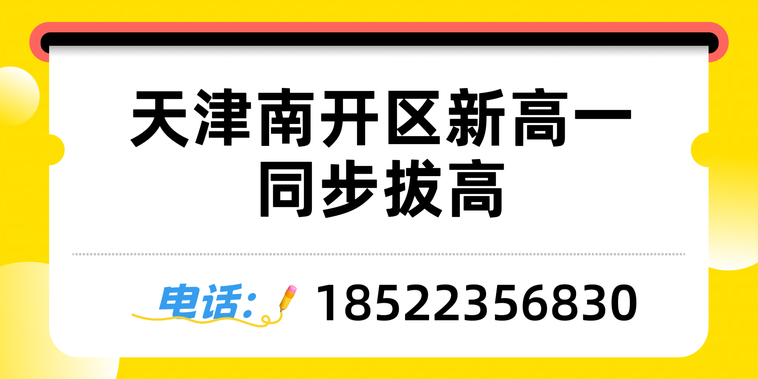 天津南开区新高一如何平稳度过秋季适应期,锐思教育开学同步班开始招生(1) 天津南开区新高一如何平稳度过秋季适应期,锐满分教育开学同步班开始招生(1)