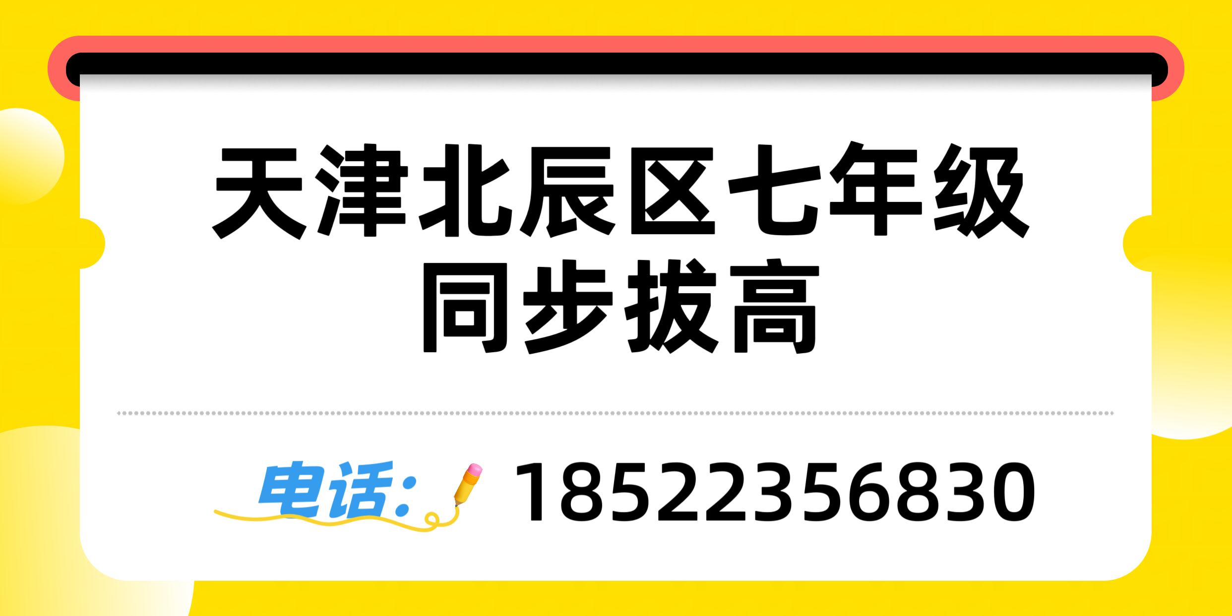 天津北辰区七年级秋季如何平稳适应初中学习节奏?锐满分教育七年级学期同步班开启!(1) 天津北辰区七年级秋季如何平稳适应初中学习节奏?锐满分教育七年级学期同步班开启!(1)