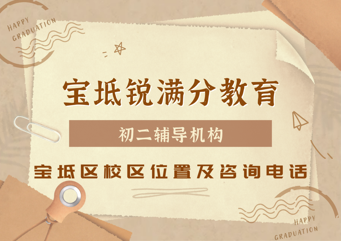 天津宝坻区初二偏科怎么解决,锐满分教育八年级定制化教学方案,分层教学模式,锐满分教育官方咨询电话:400-1100-613(1) 天津宝坻区初二偏科怎么解决,锐满分教育八年级定制化教学方案,分层教学模式,锐满分教育官方咨询电话:400-1100-613(1)