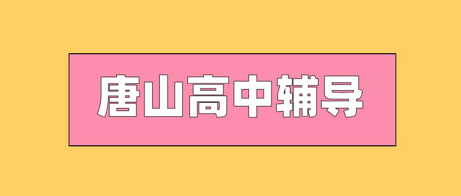 唐山钓鱼台街道初中辅导推荐_解决越刷越乱/学过就忘_秋季班|锐满分教育同步班(1) 唐山钓鱼台街道初中辅导推荐_解决越刷越乱/学过就忘_秋季班|锐满分教育同步班(1)
