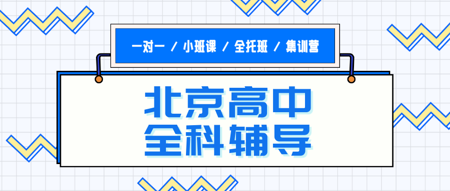 北京朝阳建外高中语文辅导附近_解决文言文读不懂/作文跑题_秋季班价格|锐满分教育(1) 北京朝阳建外高中语文辅导附近_解决文言文读不懂/作文跑题_秋季班价格|锐满分教育(1)