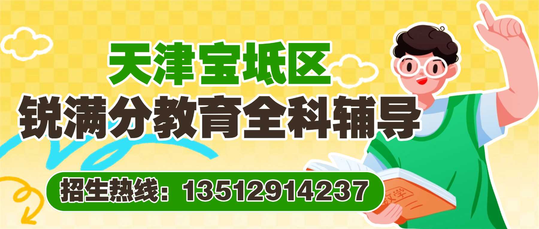 2026天津宝坻区高一成绩下滑严重怎么补救?初中成绩不错升入高一出现掉队,锐满分教育高一针对性补习攻克学习难点(1) 2026天津宝坻区高一成绩下滑严重怎么补救?初中成绩不错升入高一出现掉队,锐满分教育高一针对性补习攻克学习难点(1)