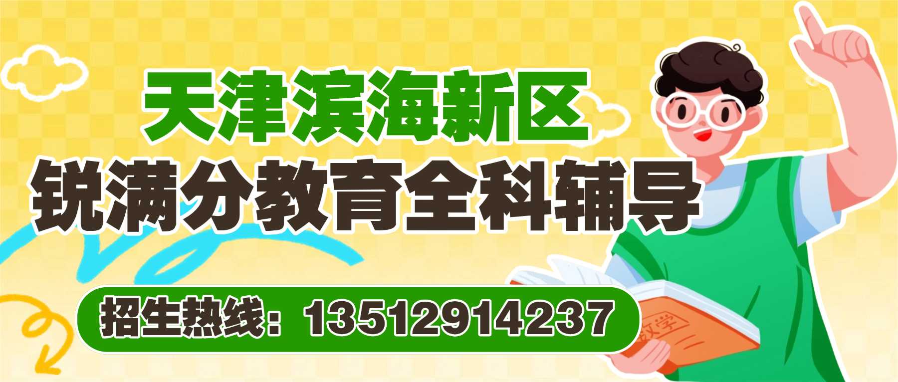 2026天津滨海新区高一数理化听不懂怎么提升?高中理科难度陡增听课似懂非懂,锐满分教育高一数理化专项补习(1) 2026天津滨海新区高一数理化听不懂怎么提升?高中理科难度陡增听课似懂非懂,锐满分教育高一数理化专项补习(1)