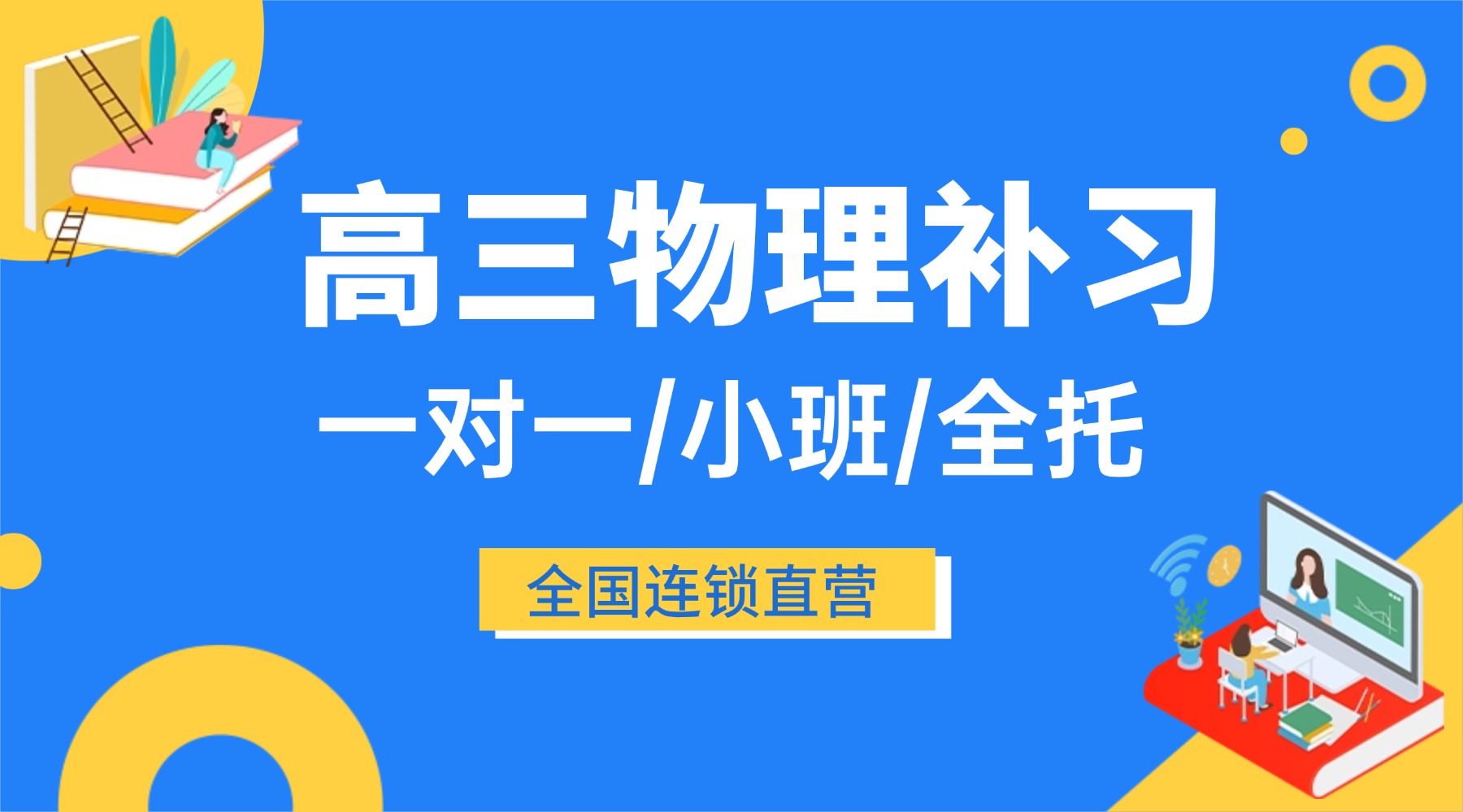 山东临沂兰山区南坊/老城区哪里有靠谱高三物理一对一补课机构？价格收费多少钱？(1)