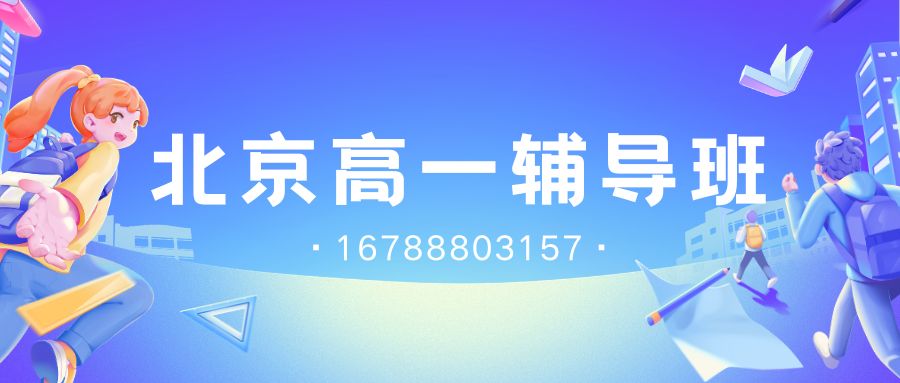 2026年北京朝阳区新高一辅导推荐,朝阳劲松锐满分初三升高一英语预科高考一对一 (1) 2026年北京朝阳区新高一辅导推荐,朝阳劲松锐满分初三升高一英语预科高考一对一 (1)