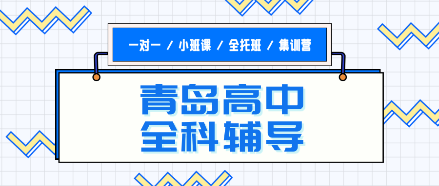 青岛黄岛区灵山卫街道高中物理辅导_解决电磁学总丢分/受力分析总错_秋季专项|锐满分教育(1) 青岛黄岛区灵山卫街道高中物理辅导_解决电磁学总丢分/受力分析总错_秋季专项|锐满分教育(1)