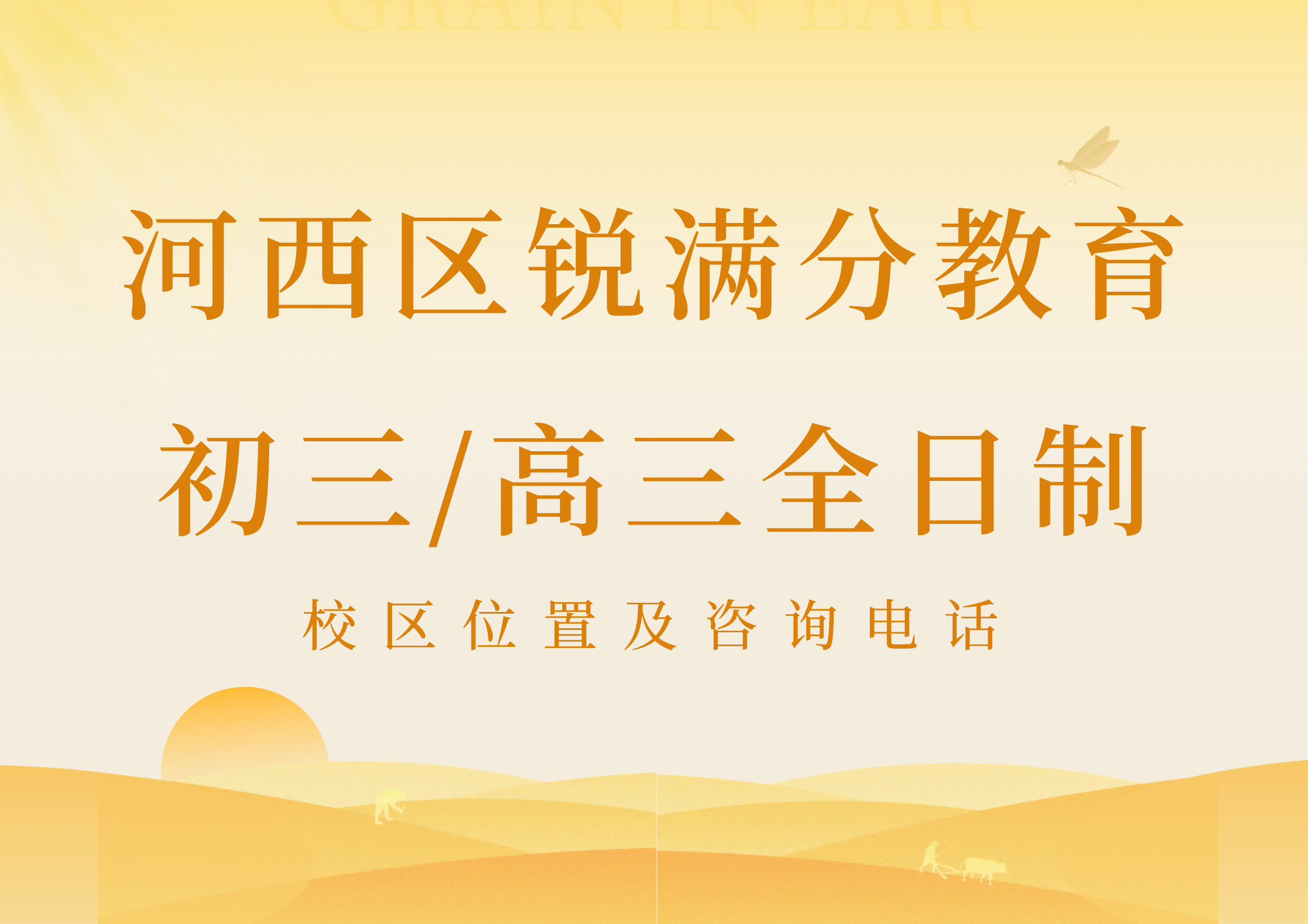 天津河西区初三/高三全托补习机构推荐,锐满分教育中考/高三封闭式集训营咨询电话:400-1100-613(1) 天津河西区初三/高三全托补习机构推荐,锐满分教育中考/高三封闭式集训营咨询电话:400-1100-613(1)