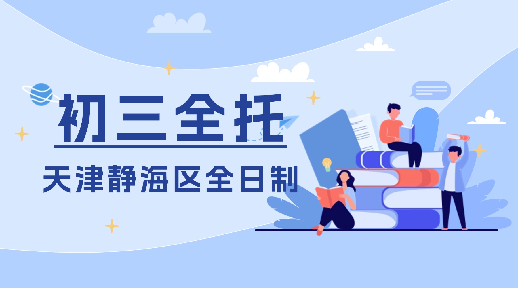 2026天津静海区初三全托哪家适合自律差的孩子?走访静海静屿海、禹洲御湖郡、东方仕嘉周边封闭校推荐锐满分教育食宿一体全托班(1) 2026天津静海区初三全托哪家适合自律差的孩子?走访静海静屿海、禹洲御湖郡、东方仕嘉周边封闭校推荐锐满分教育食宿一体全托班(1)