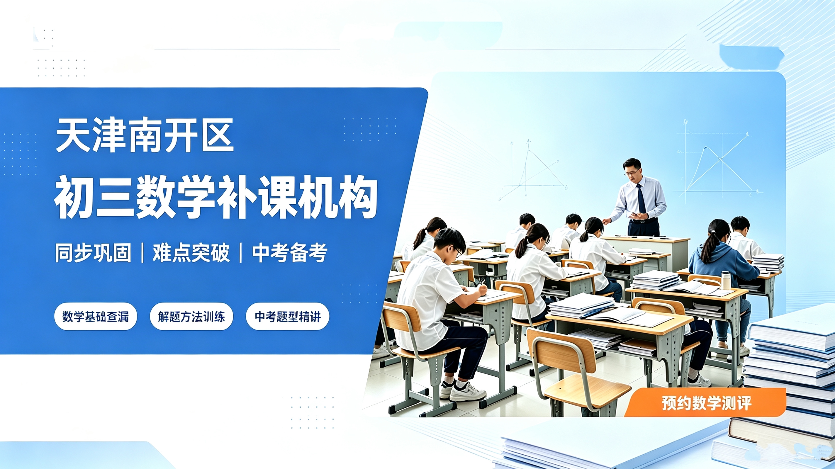 天津南开区初三数学补课机构哪家靠谱?锐满分针对性攻克中考数学重难点(1) 天津南开区初三数学补课机构哪家靠谱?锐满分针对性攻克中考数学重难点(1)