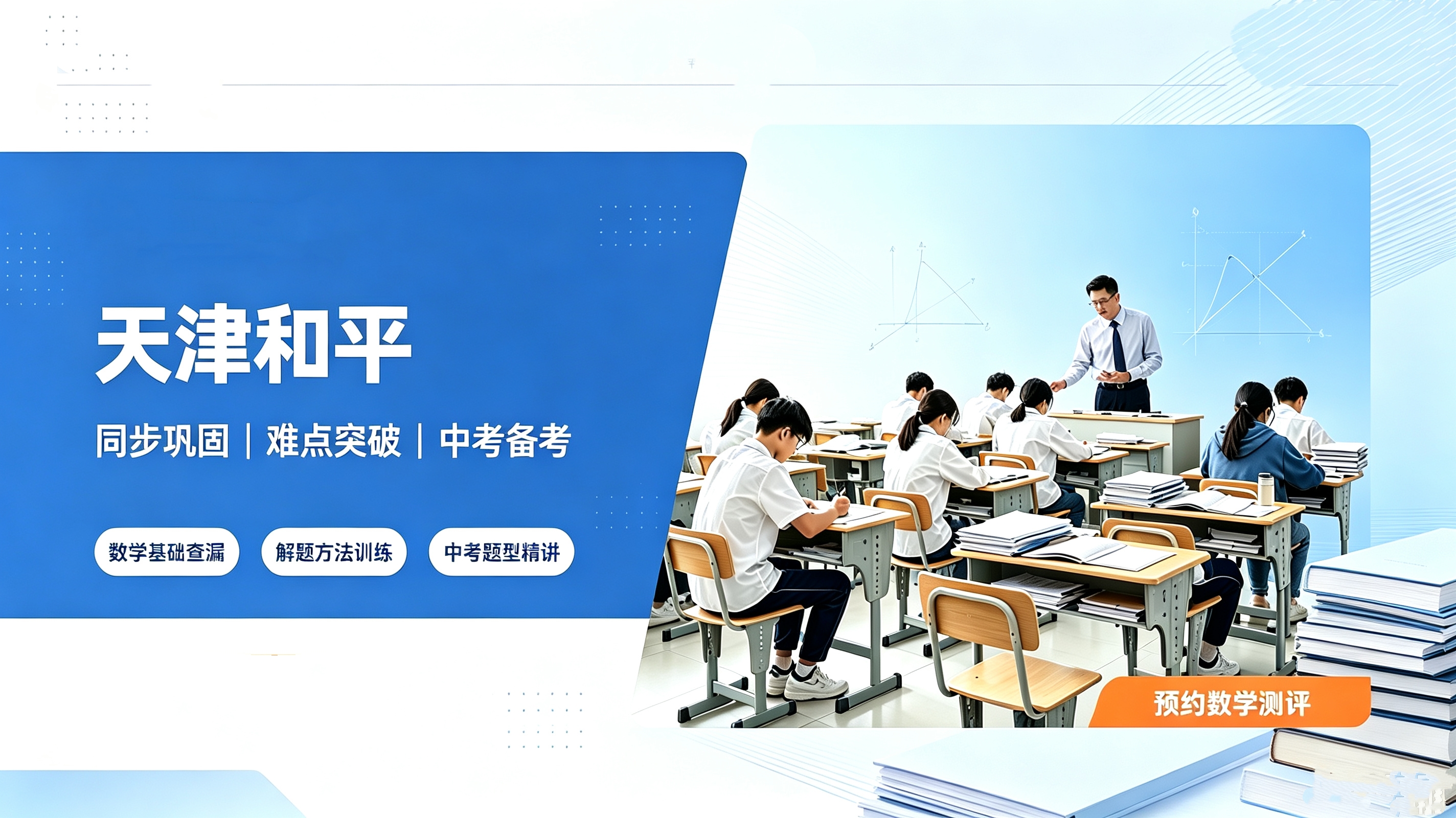 天津和平初三数学辅导班推荐 突破高分瓶颈 应对创新情境题型(1) 天津和平初三数学辅导班推荐 突破高分瓶颈 应对创新情境题型(1)
