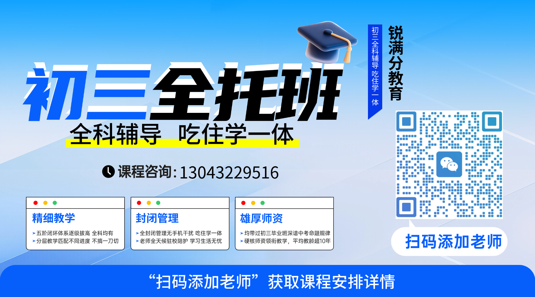 天津红桥初三全托机构推荐：锐满分教育红桥校区吃住学一体化管理，专注初中升学辅导(3)