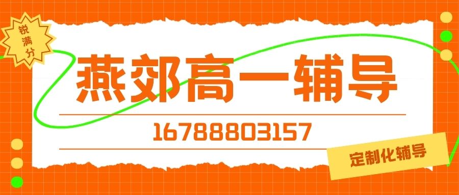 2026燕郊首尔甜城附近高一一对一哪家好?燕郊锐满分教育地址在哪儿与预约电话(1) 2026燕郊首尔甜城附近高一一对一哪家好?燕郊锐满分教育地址在哪儿与预约电话(1)