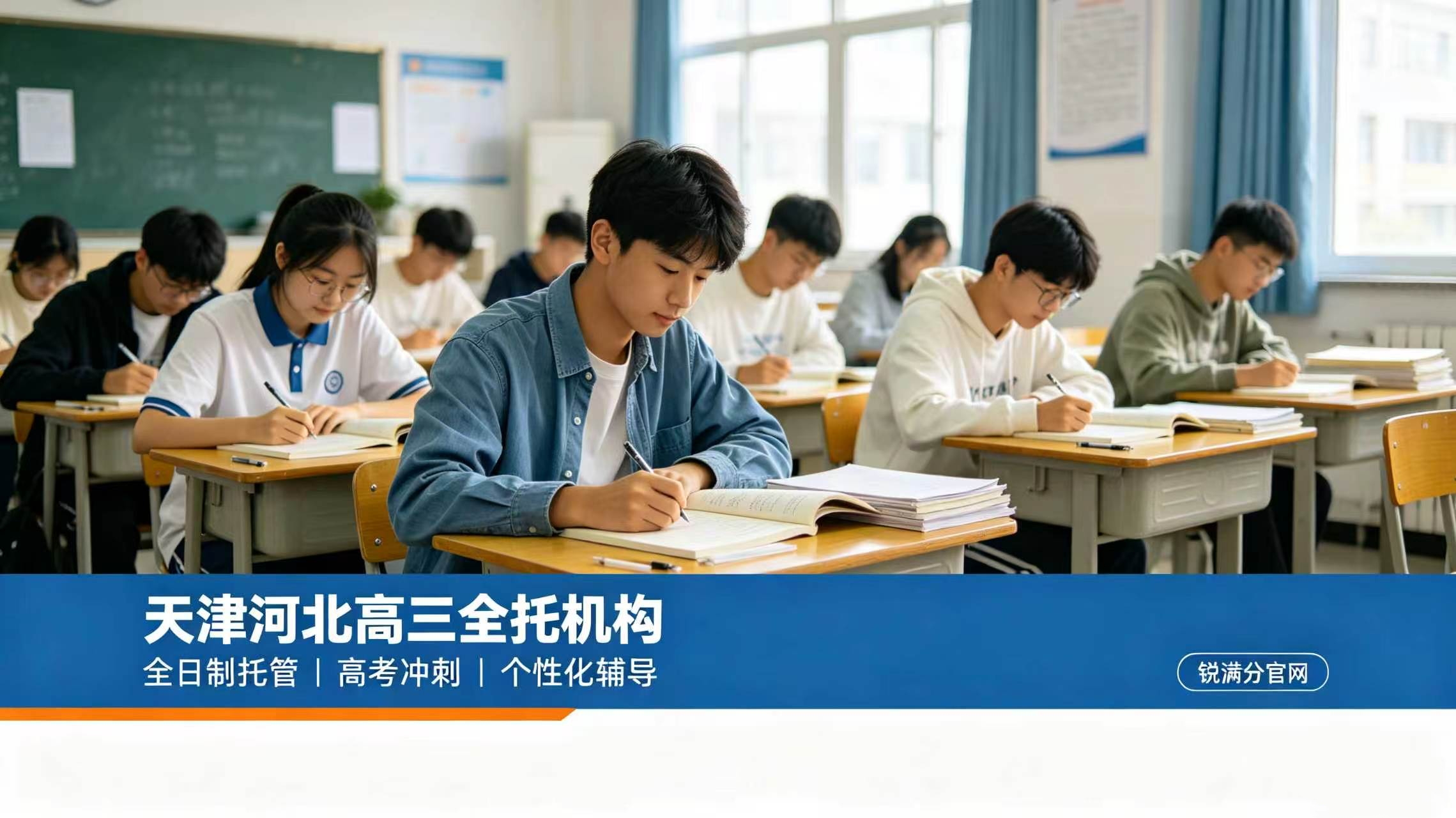 天津河北高三全托集训 补齐学科短板 高效备战天津新高考(1) 天津河北高三全托集训 补齐学科短板 高效备战天津新高考(1)