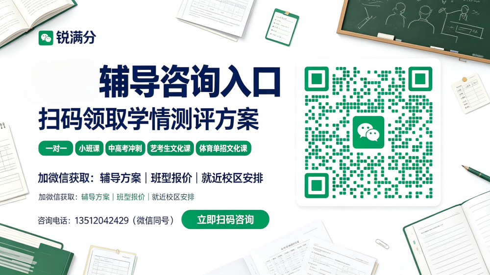 天津静海初三全托机构怎么选？锐满分初三中考全托集训，食宿一体助力中考冲刺(4)