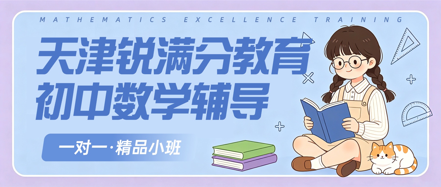 天津滨海塘沽初三数学补课机构哪家好？塘沽万达/胡家园/杭州道周边初三数学一对一、