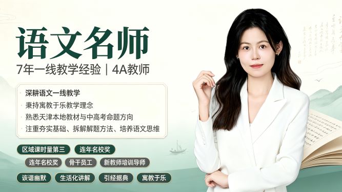 天津南开区初中语文老师推荐:锐满分教育黄静怡老师|7年教龄助力中考语文115.5分(2) 天津南开区初中语文老师推荐:锐满分教育黄静怡老师|7年教龄助力中考语文115.5分(2)