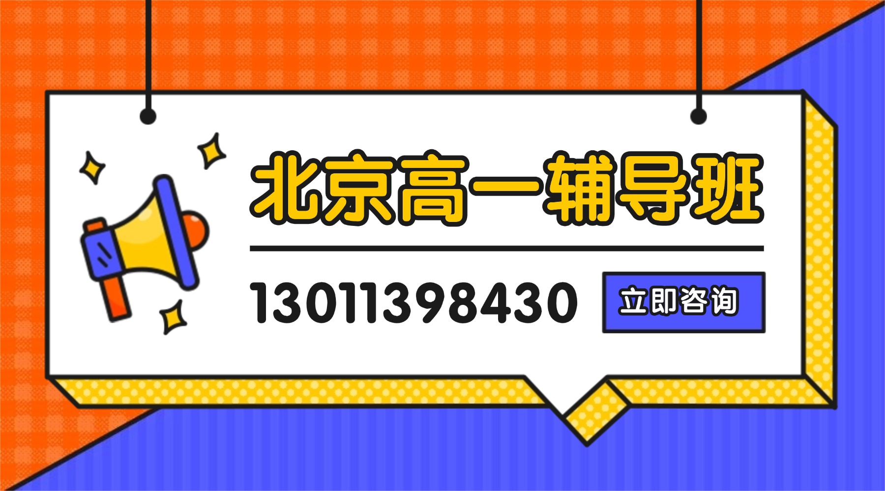 北京朝阳区望京附近高一补习班怎么选？高中课后辅导、周末补课班哪家好？锐满分教育口碑如何？(1)