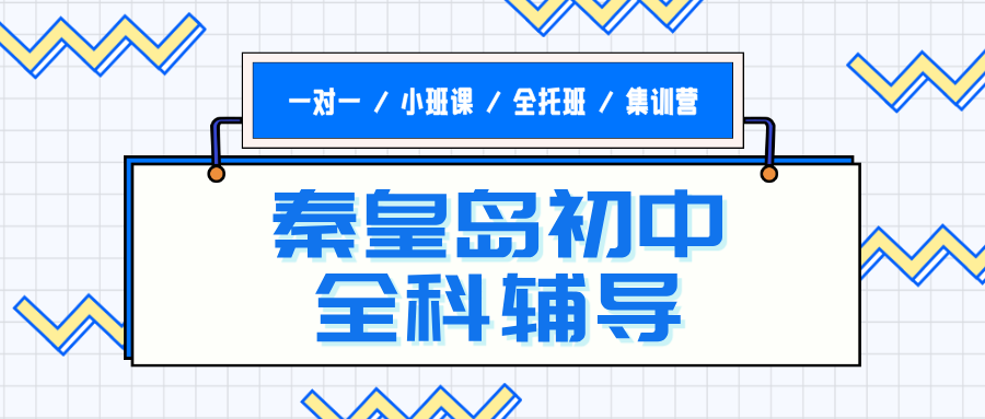 秦皇岛海港区文化路街道红旗里初中全科补习哪家靠谱?阅读答题偏题,作文内容空洞凑字数|锐满分教育2026秋季(1) 秦皇岛海港区文化路街道红旗里初中全科补习哪家靠谱?阅读答题偏题,作文内容空洞凑字数|锐满分教育2026秋季(1)