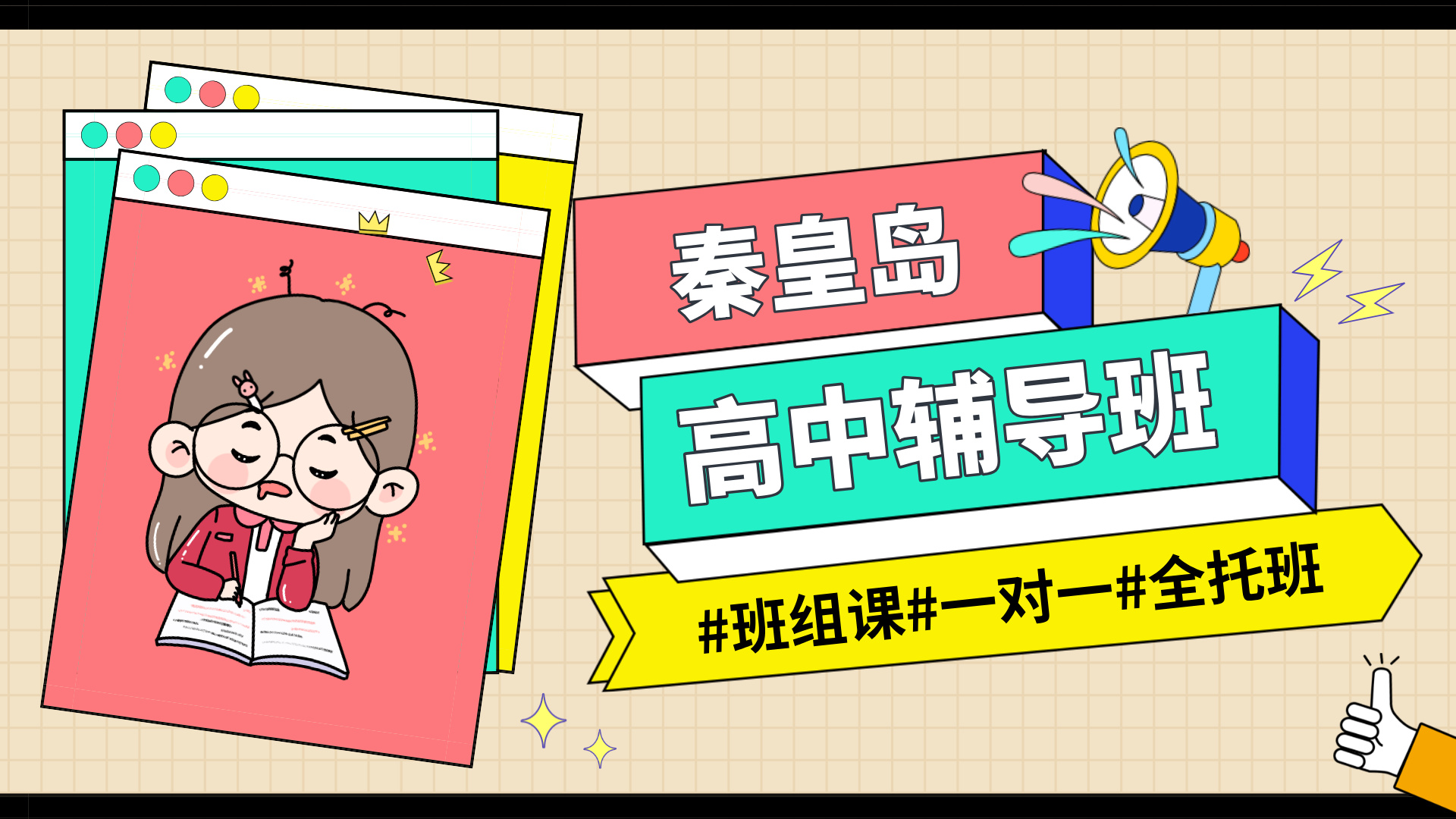 秦皇岛海港区团结里高中数学补习收费标准,压轴题目找不到解题方向,计算步骤频频出错|锐满分教育秋季培优(1) 秦皇岛海港区团结里高中数学补习收费标准,压轴题目找不到解题方向,计算步骤频频出错|锐满分教育秋季培优(1)