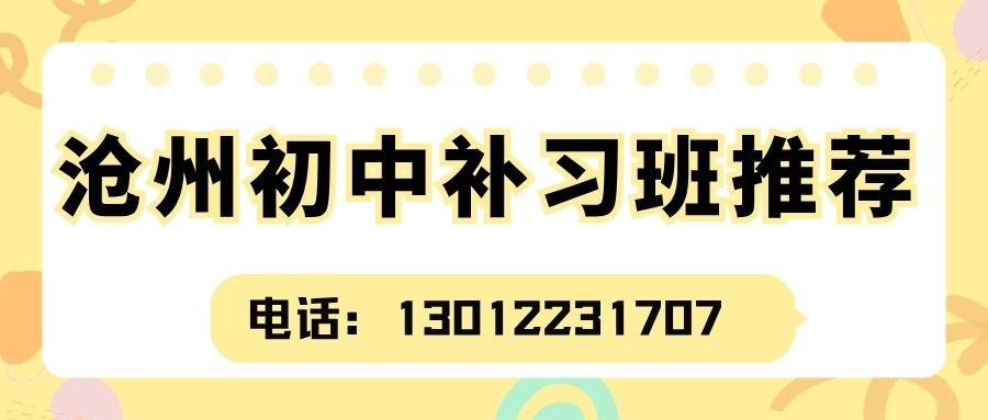 2026沧州运河区荣盛广场/华北商厦/信誉楼附近七年级/八年级/九年级哪家好,沧州运河区锐满分教育小班课靠谱吗,沧州锐满分教育咨询电话 (1) 2026沧州运河区荣盛广场/华北商厦/信誉楼附近七年级/八年级/九年级哪家好,沧州运河区锐满分教育小班课靠谱吗,沧州锐满分教育咨询电话 (1)