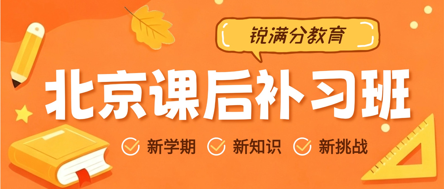 北京海淀区辅导机构有哪些推荐?锐满分教育vs金博教育哪个性价比更高?课程安排更合理(1) 北京海淀区辅导机构有哪些推荐?锐满分教育vs金博教育哪个性价比更高?课程安排更合理(1)