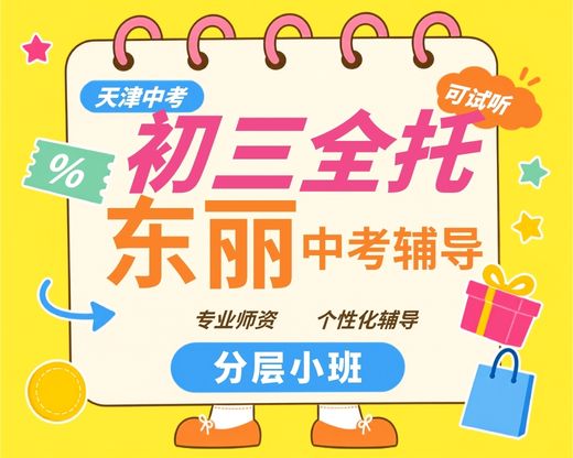 天津东丽区初三全托机构推荐｜锐满分教育全年封闭班助力2027中考冲刺(1)