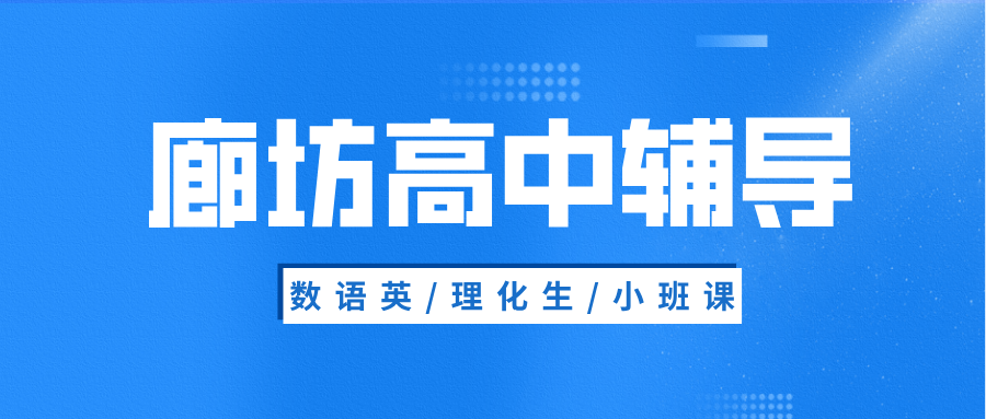 廊坊安次区侍郎房藕园高中物理辅导辅导价格_2026年9月最新校区地址__解决力学
