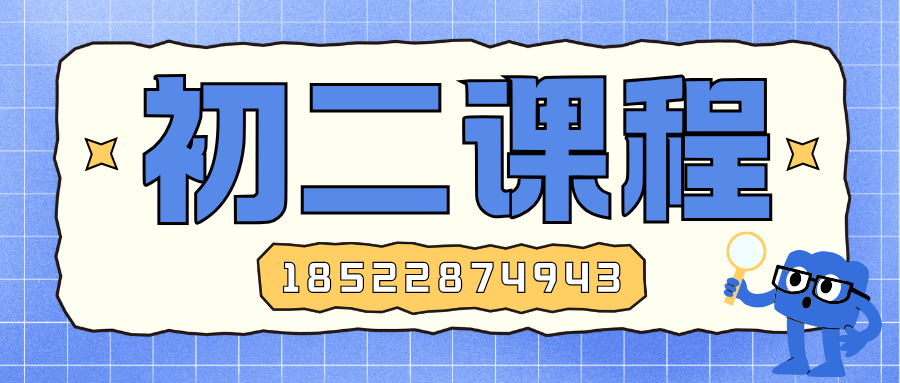 廊坊万达广场/明珠大厦/新朝阳/万向城/凯德广场初二补习机构哪家值得信赖，锐满分教育八年级数学/语文/英语单词速记一对一专项突破，廊坊锐满分教育课程咨询电话：4001-100-613(2)