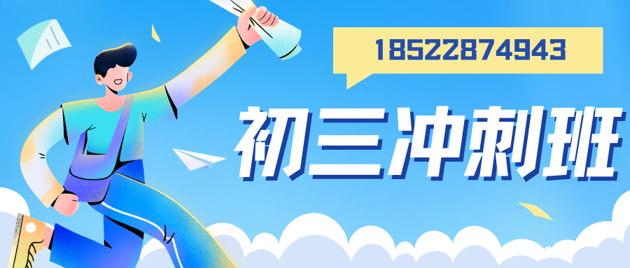 廊坊万达广场/明珠大厦/新朝阳/万向城/凯德广场初三辅导哪里提分快效果好,锐满分教育2027九年级中考全科冲刺一对一班课精准辅导,廊坊锐满分教育课程咨询电话:4001-100-613(2) 廊坊万达广场/明珠大厦/新朝阳/万向城/凯德广场初三辅导哪里提分快效果好,锐满分教育2027九年级中考全科冲刺一对一班课精准辅导,廊坊锐满分教育课程咨询电话:4001-100-613(2)