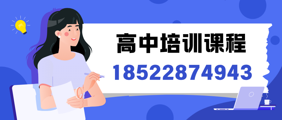 廊坊万达广场/明珠大厦/新朝阳/万向城/凯德广场高中课外辅导机构哪家好口碑好,锐满分教育高一到高三全科培优秋季班课一对一辅导,廊坊锐满分教育试听预约电话:4001-100-613(2) 廊坊万达广场/明珠大厦/新朝阳/万向城/凯德广场高中课外辅导机构哪家好口碑好,锐满分教育高一到高三全科培优秋季班课一对一辅导,廊坊锐满分教育试听预约电话:4001-100-613(2)