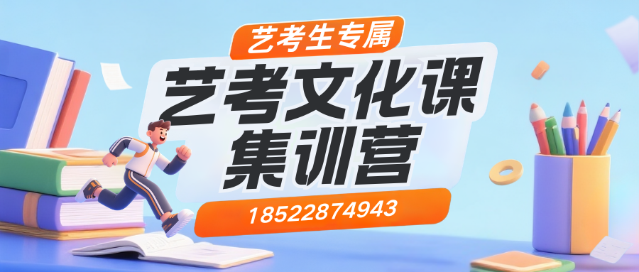 廊坊万达广场/明珠大厦/新朝阳/万向城/凯德广场高三艺考文化课效果怎么样？百日冲刺语数英速提|锐满分教育全托咨询电话：4001-100-613(2)