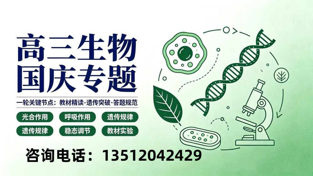 天津高三生物|国庆规范提分,精读教材核心考点,破解遗传实验失分痛点(1) 天津高三生物|国庆规范提分,精读教材核心考点,破解遗传实验失分痛点(1)